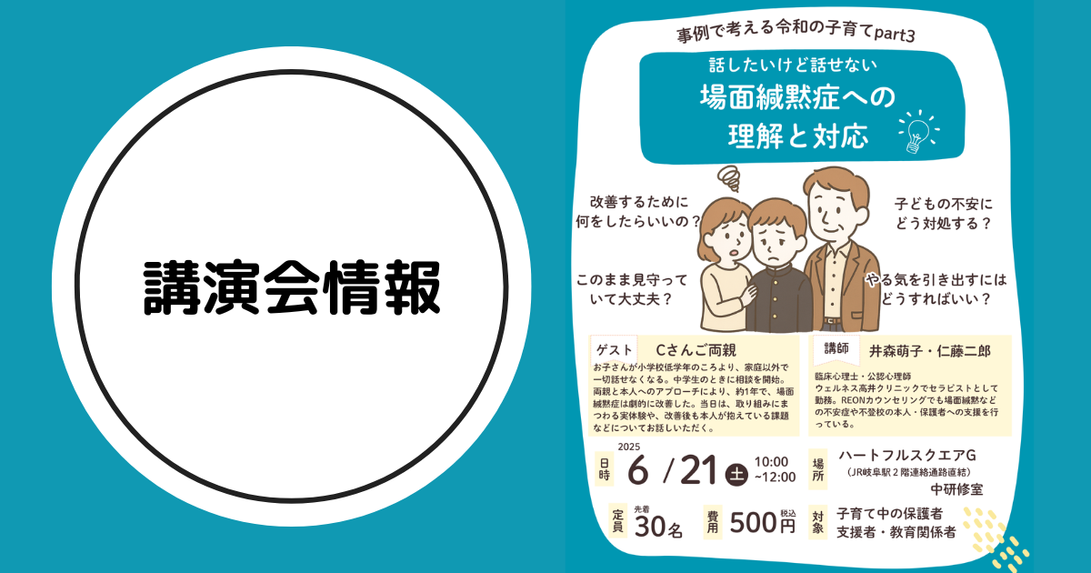 【NPO法人れおん主催】場面緘黙症への理解と対応