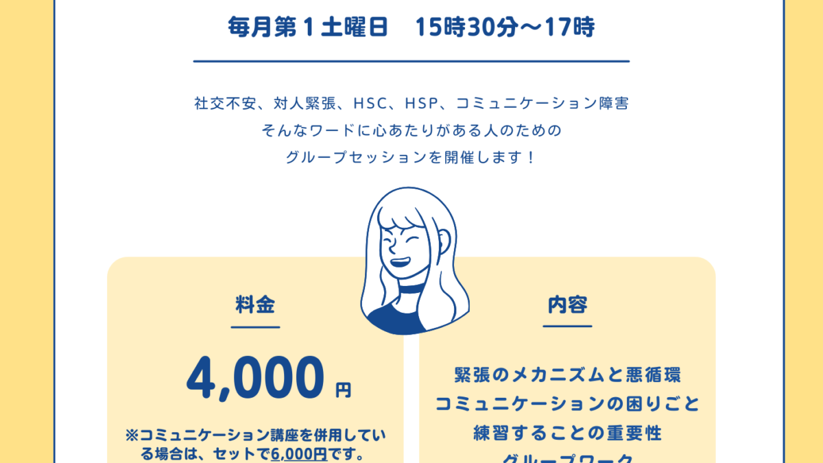 【コミュニケーション講座開催報告】聞き手の練習