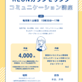 社交不安のグループセッションのチラシ