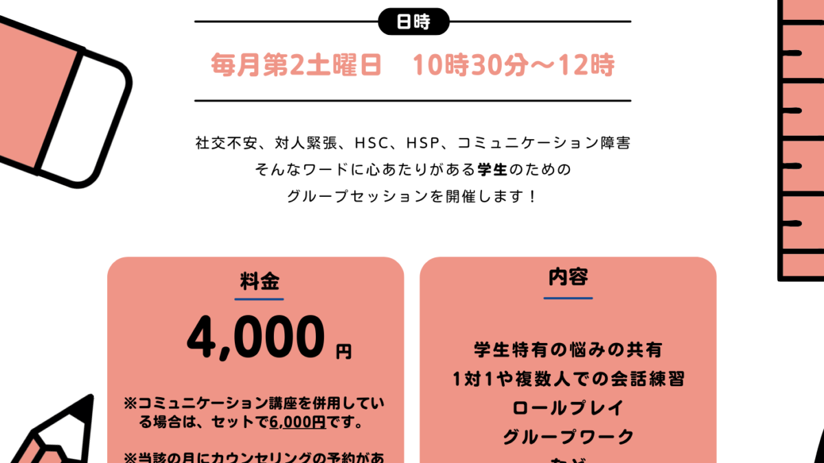 【５月の学生の集い開催報告】相槌の練習｜REONカウンセリング｜岐阜