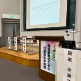 日本場面緘黙研究会 第1回大会にて事例発表を行いました（登壇報告）