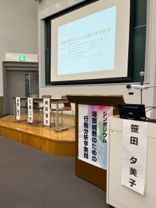 日本場面緘黙研究会 第1回大会にて事例発表を行いました（登壇報告）