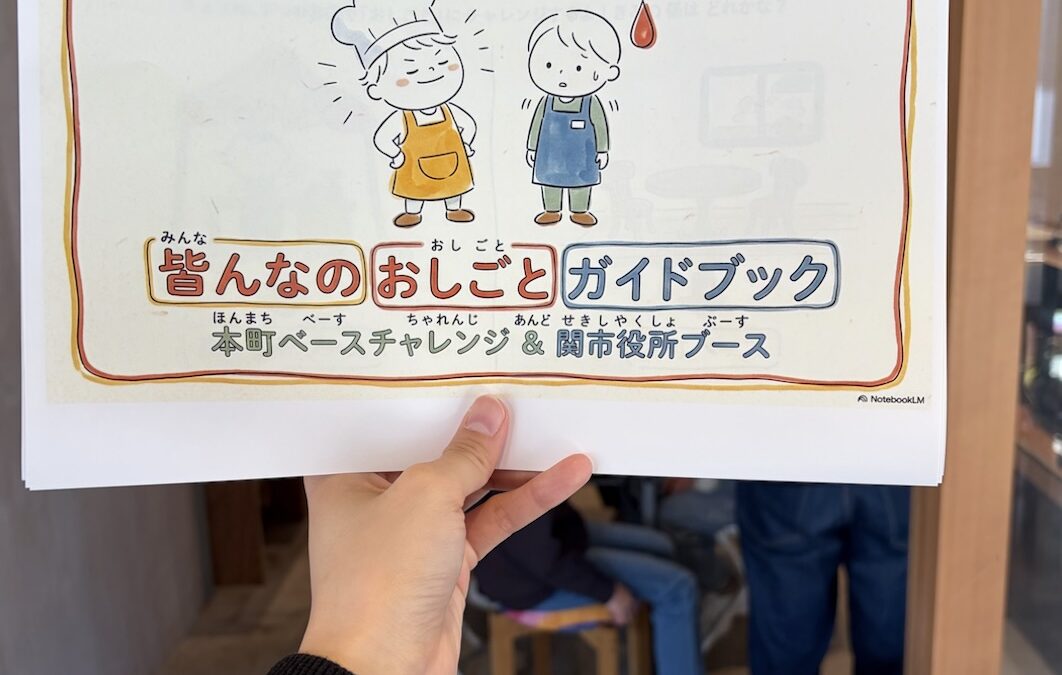 【活動報告】ママらぼ キッチン＠関市本町チャレンジBASE & 関市役所