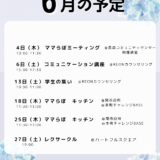 【2026年6月】イベント・講座スケジュール｜REONカウンセリング（岐阜）