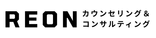 REONカウンセリング＆コンサルティング
