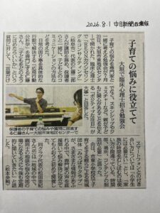 2026年7月20日に中日新聞西濃版に取り上げられた記事